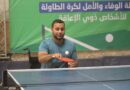 اختتام بطولة الوفاء والأمل لكرة الطاولة لذوي الإعاقة في غزة وتتويج أبطال المنافسات